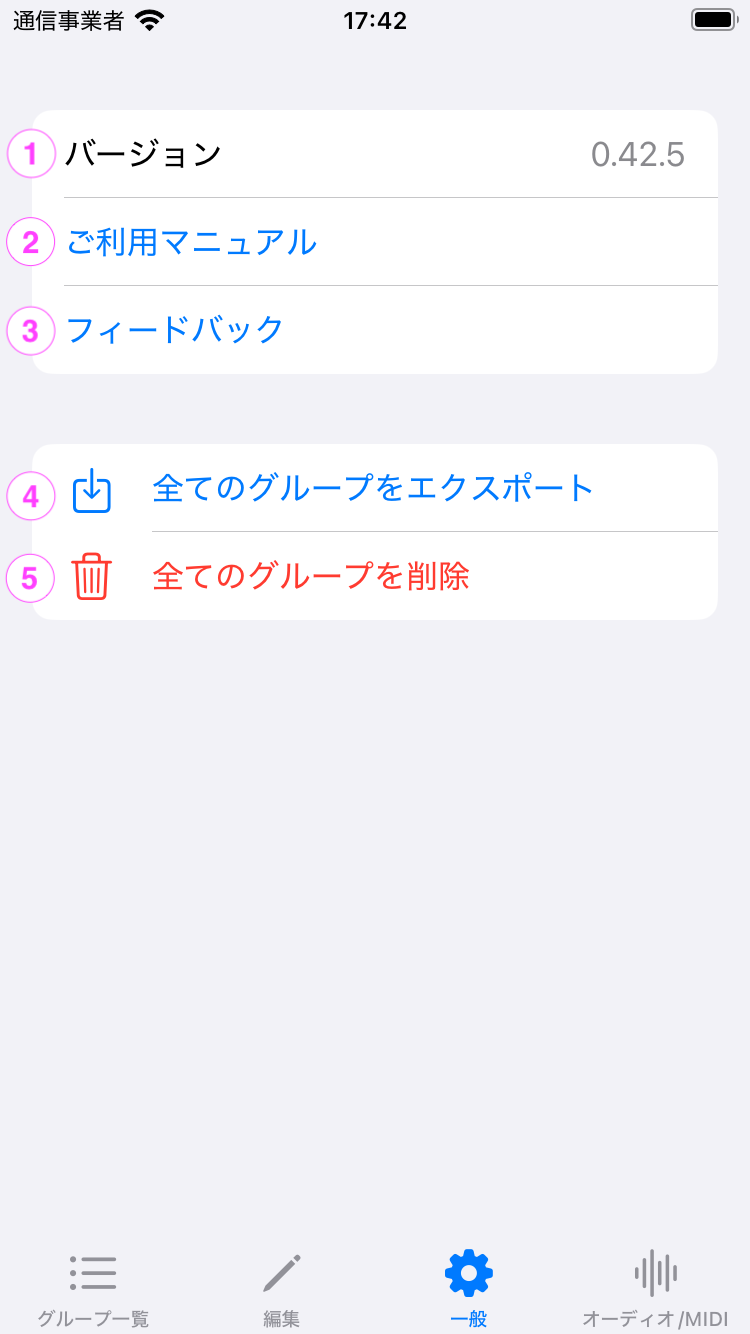 一般設定画面のスクリーンショット